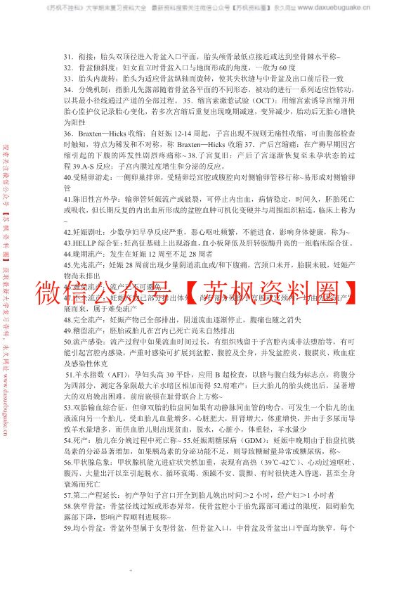 妇产科学